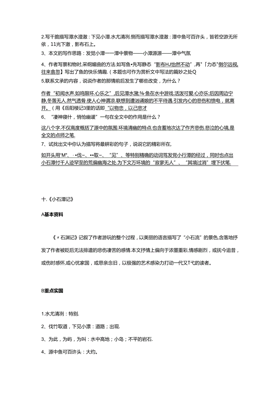 小石潭记重要知识点.docx_第2页