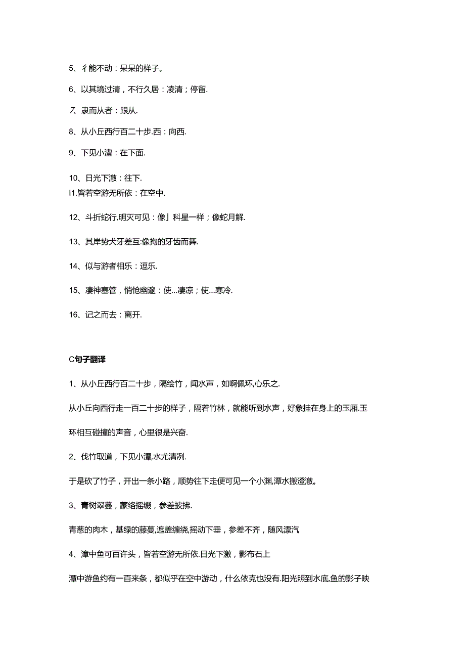 小石潭记重要知识点.docx_第3页