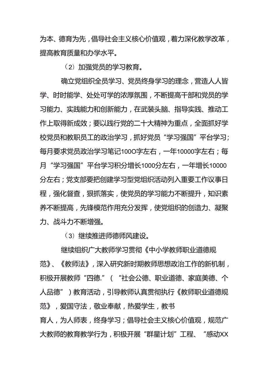 2024—2025学第一学期学校党建工作计划方案.docx_第2页