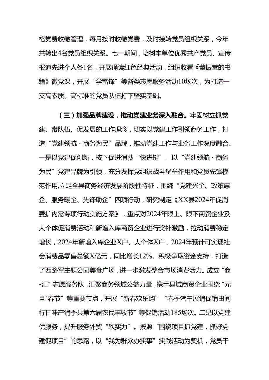 XX局党支部2024年党建工作总结(1).docx_第3页