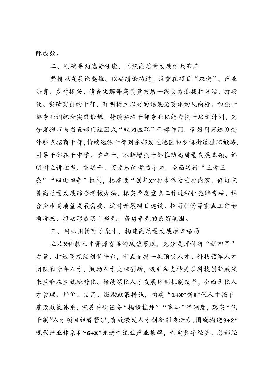 团市委青年干部能力提升培训学习心得体会+市委组织部部长在理论中心组关于人才建设的研讨发言.docx_第2页