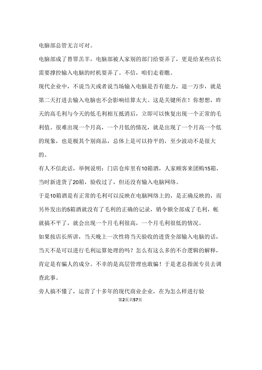 005.零售业绩效管理与数据分析（DOC 55页）.docx_第2页