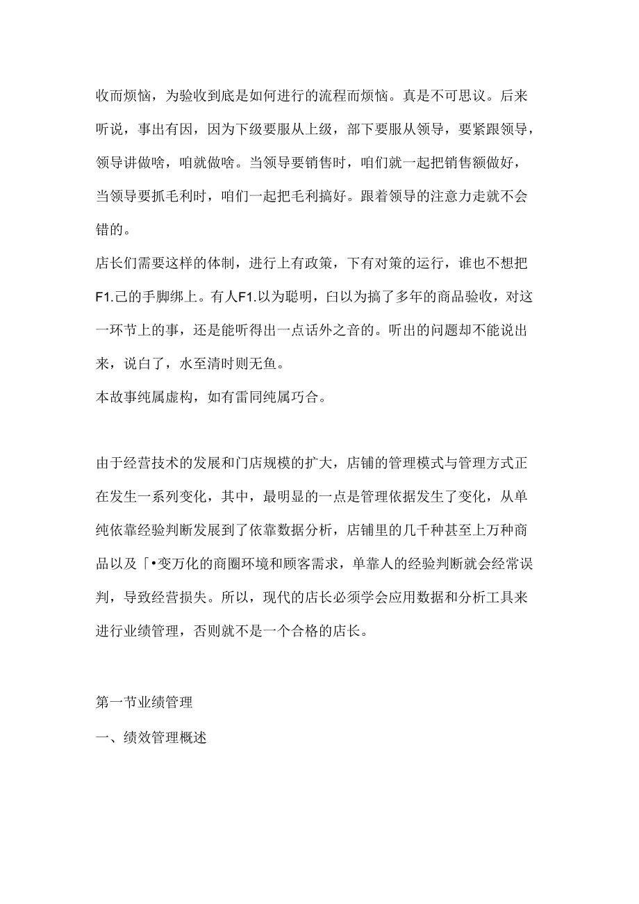 005.零售业绩效管理与数据分析（DOC 55页）.docx_第3页