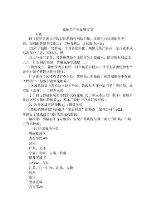 代理商轮胎促销方案.docx
