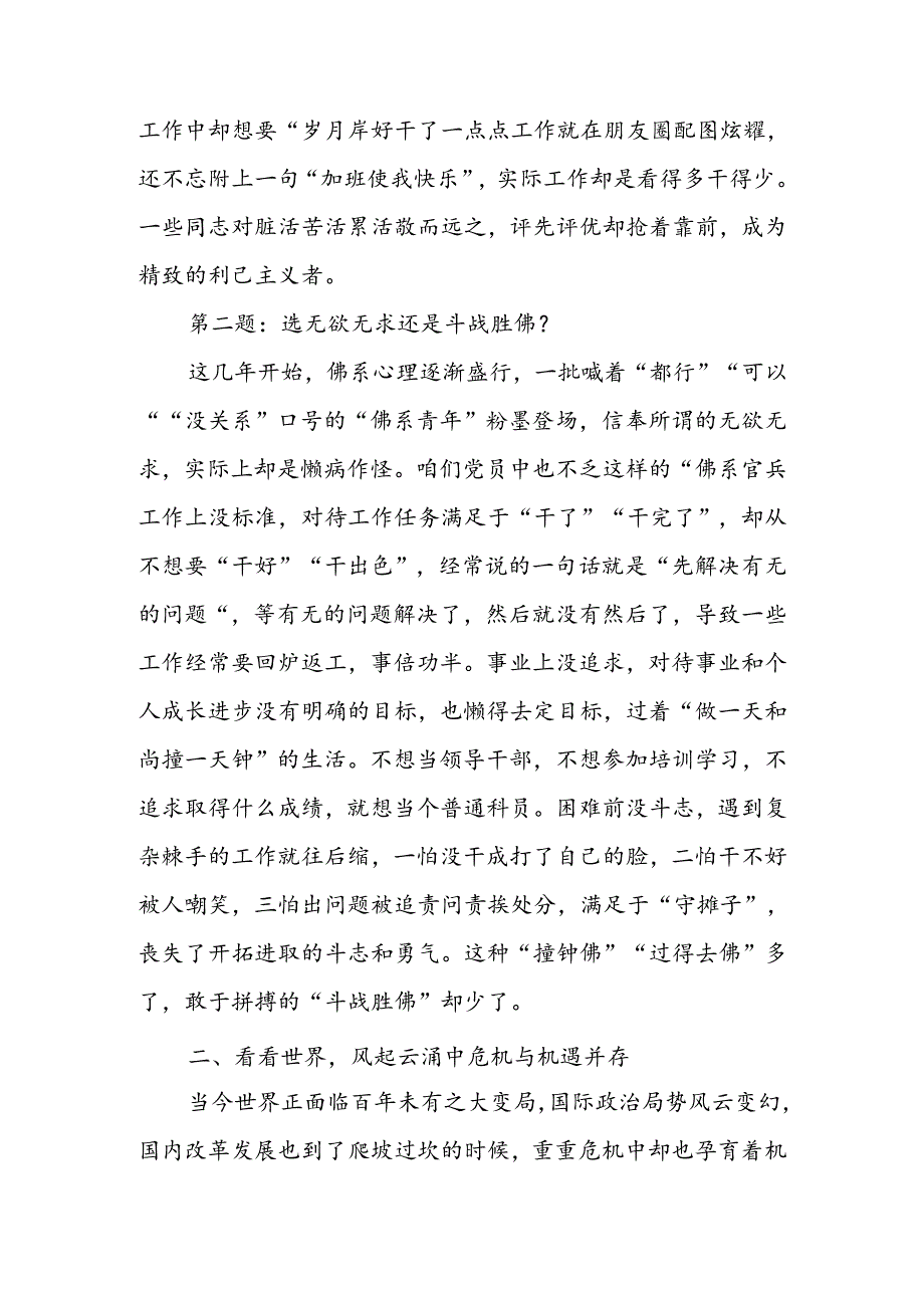 潮涌新时代做敢于担当的滔天巨浪讲稿.docx_第2页