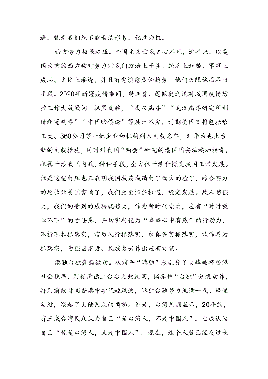 潮涌新时代做敢于担当的滔天巨浪讲稿.docx_第3页