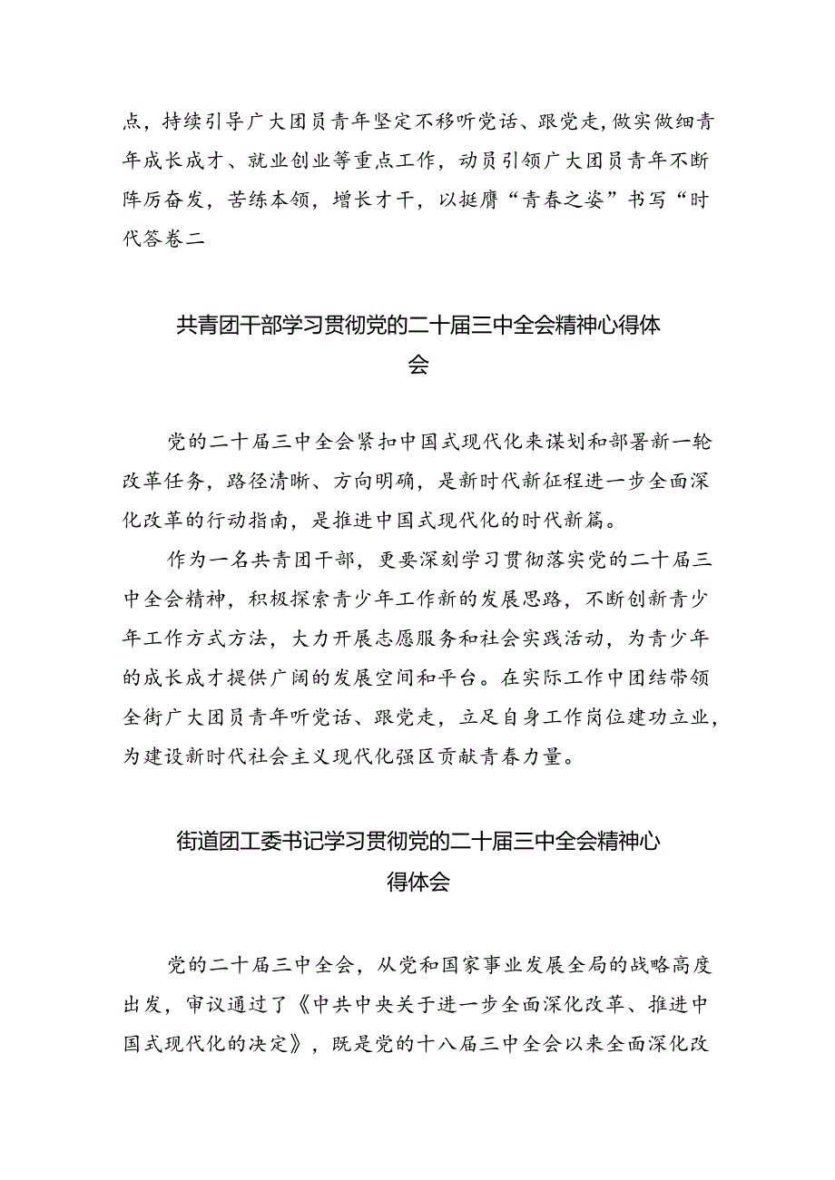 团支部书记学习党的二十三中全会精神研讨发言8篇（最新版）.docx_第2页