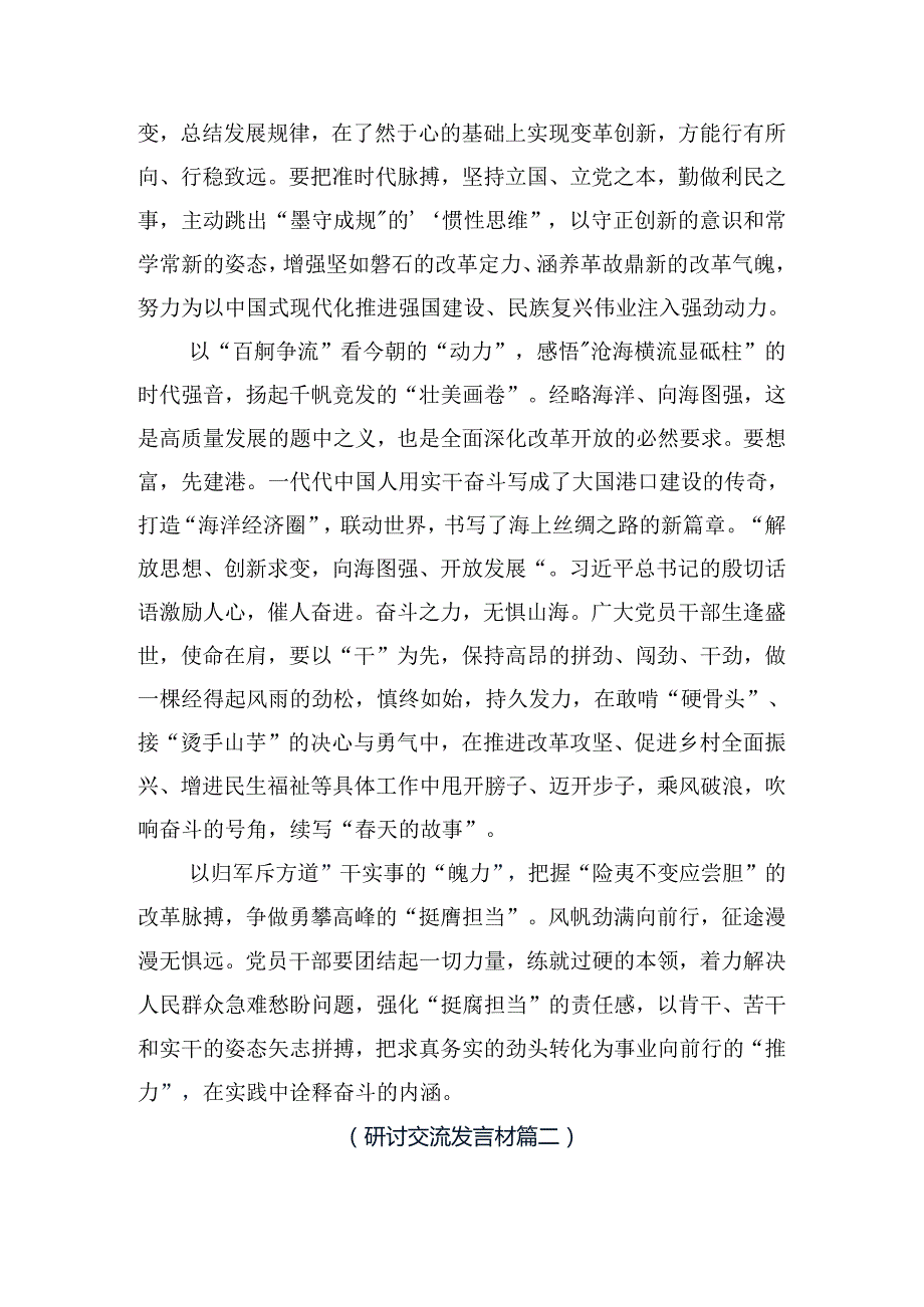 2024在专题学习二十三中全会研讨交流材料及心得感悟7篇汇编.docx_第2页