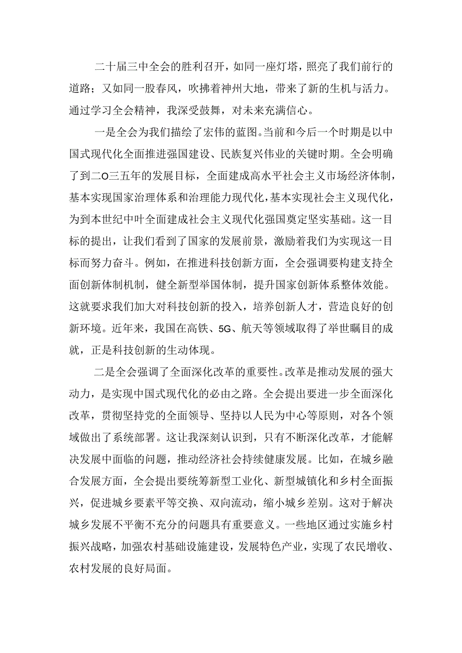 2024在专题学习二十三中全会研讨交流材料及心得感悟7篇汇编.docx_第3页