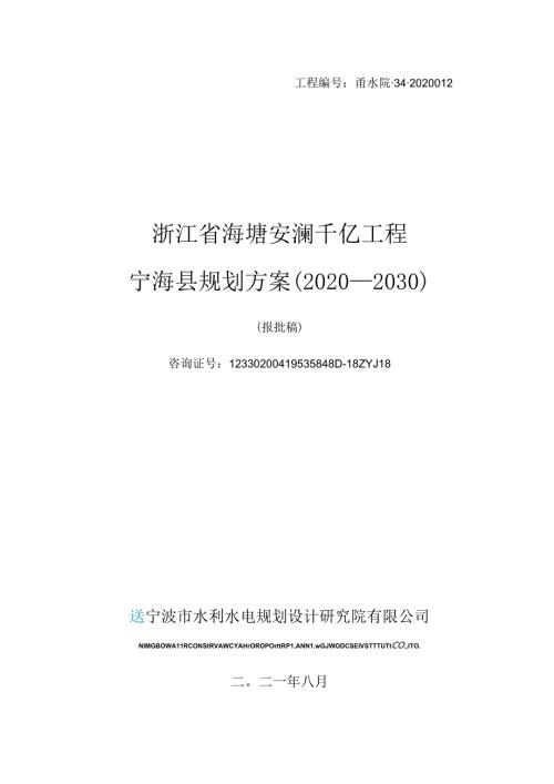 宁海海塘规划.docx