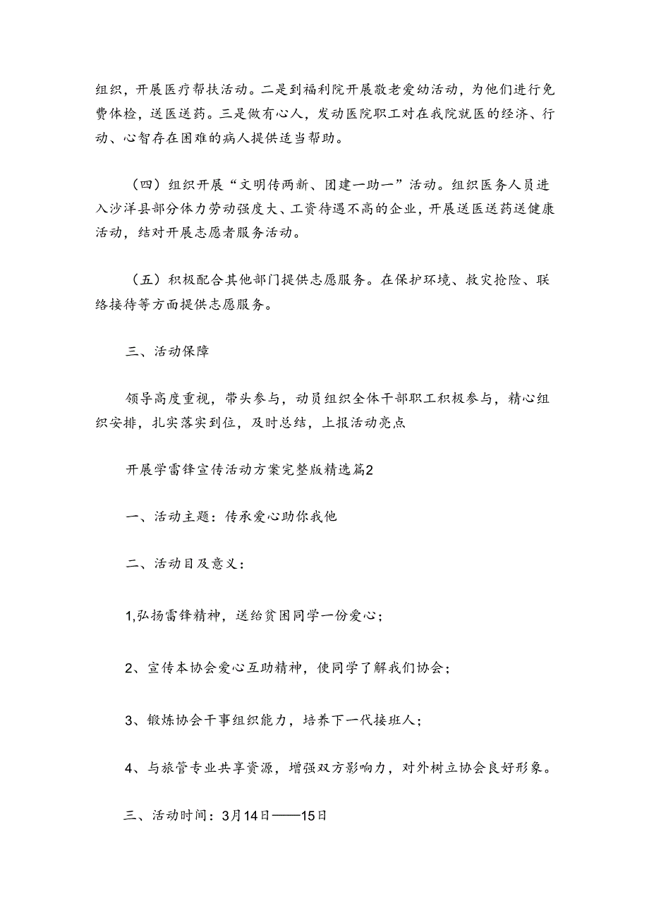 开展学雷锋宣传活动方案完整版（17篇）.docx_第2页