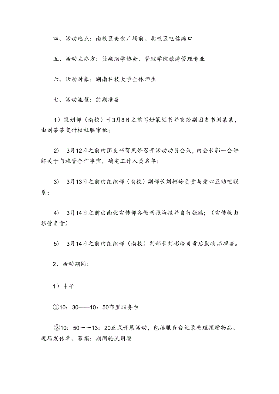 开展学雷锋宣传活动方案完整版（17篇）.docx_第3页