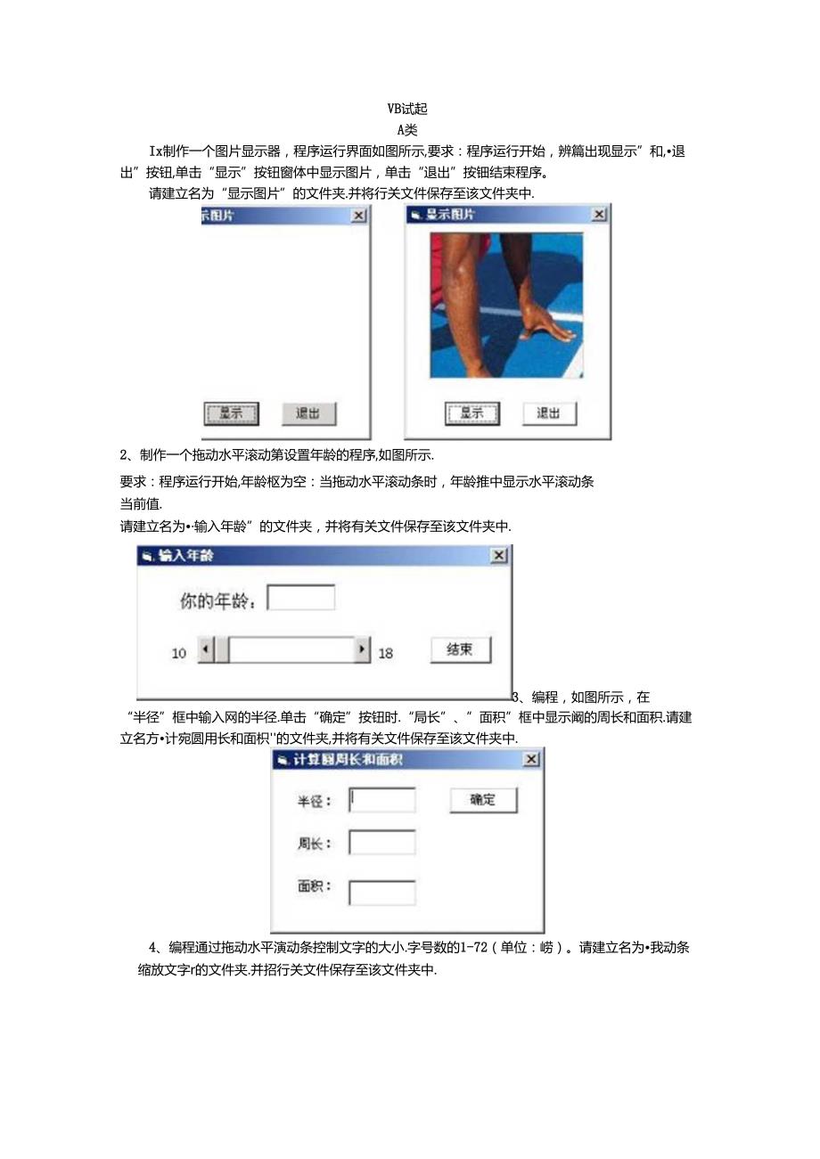 制作一个图片显示器.docx_第1页