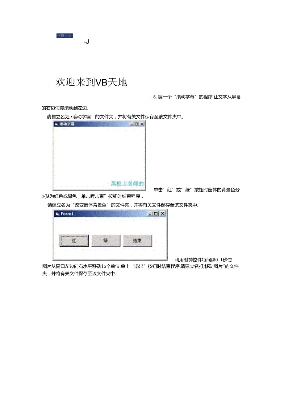 制作一个图片显示器.docx_第2页