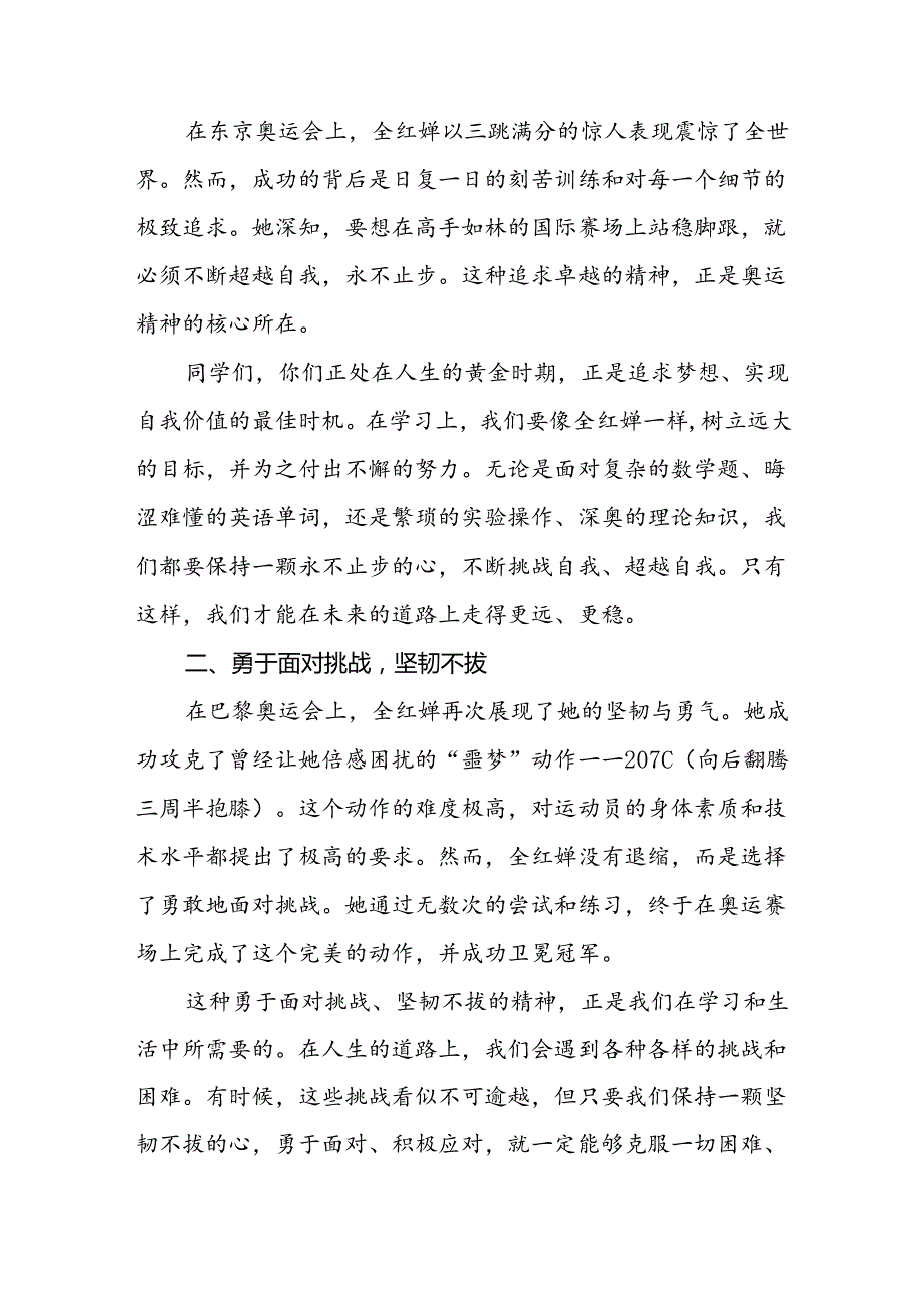 八篇2024年思政第一课关于巴黎奥运会的讲话稿.docx_第2页