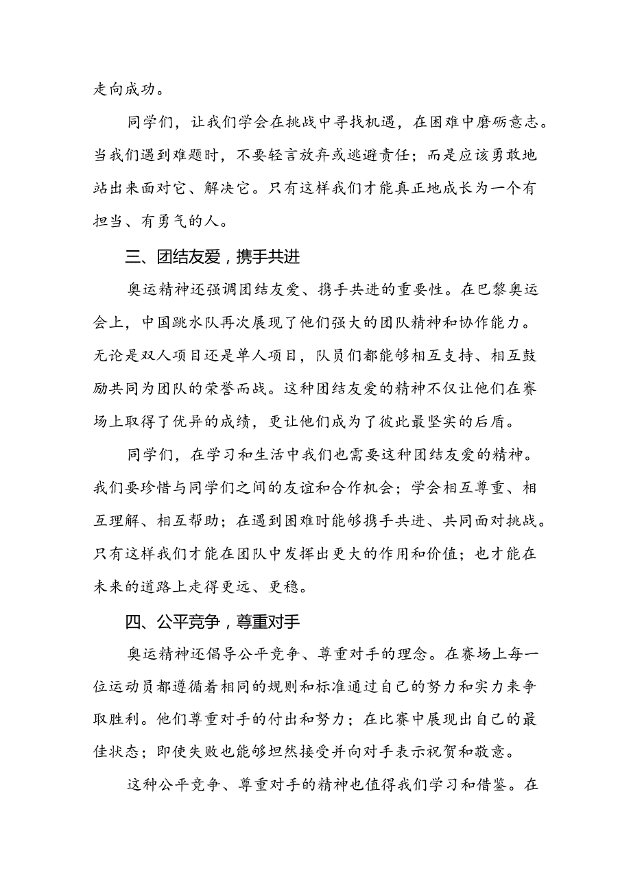 八篇2024年思政第一课关于巴黎奥运会的讲话稿.docx_第3页