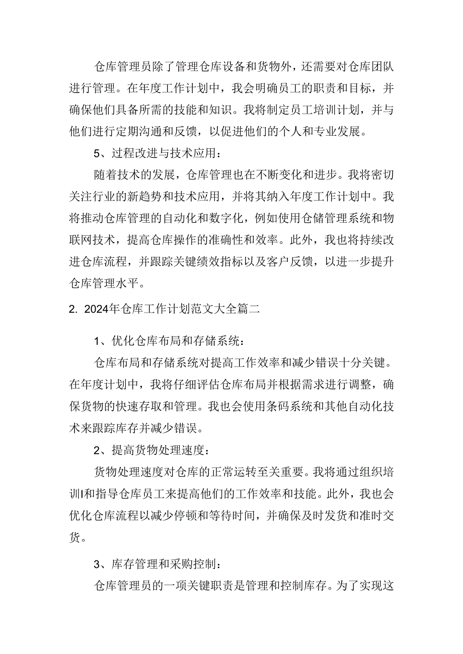 2024年仓库工作计划范文大全（10篇）.docx_第2页