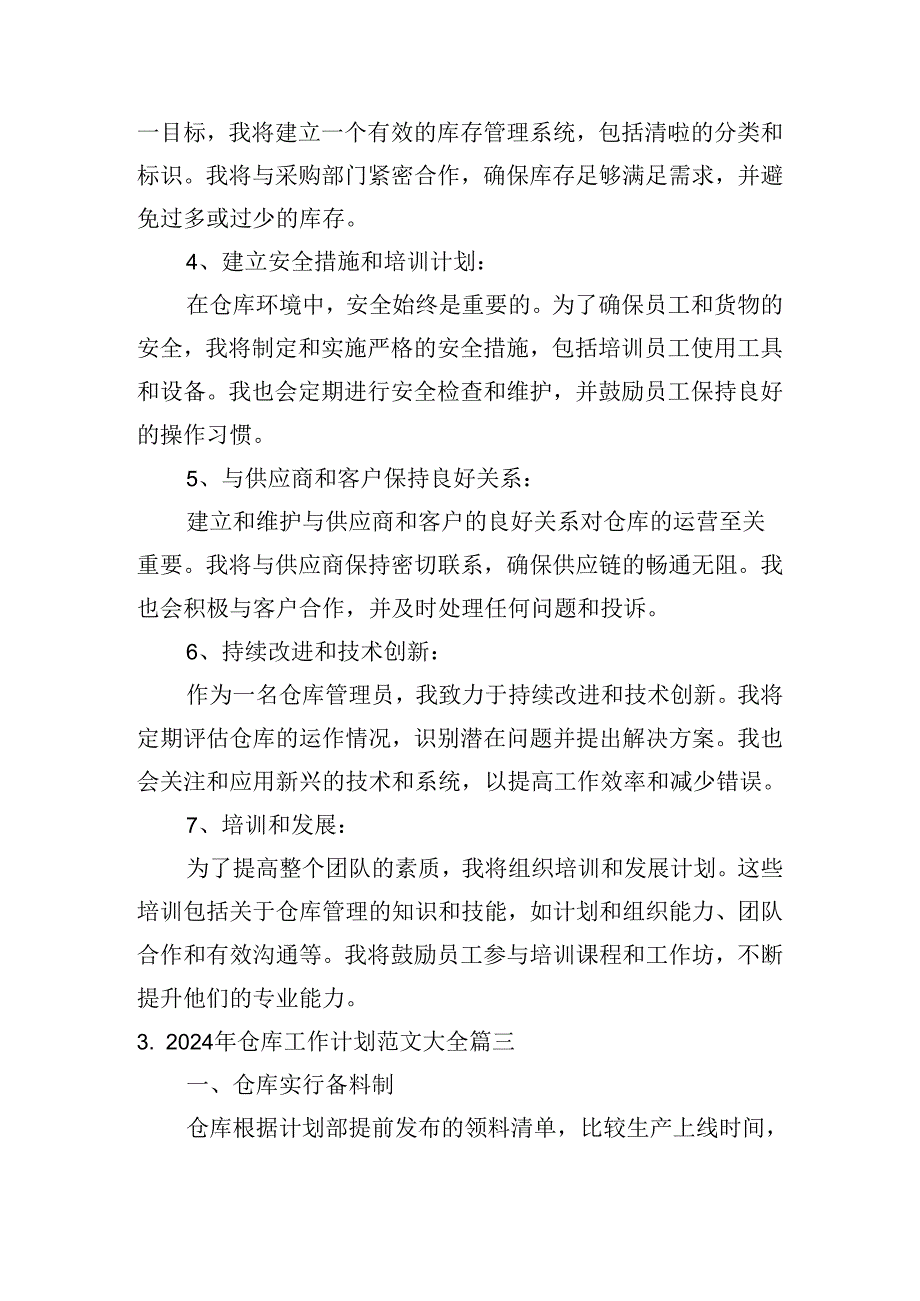 2024年仓库工作计划范文大全（10篇）.docx_第3页