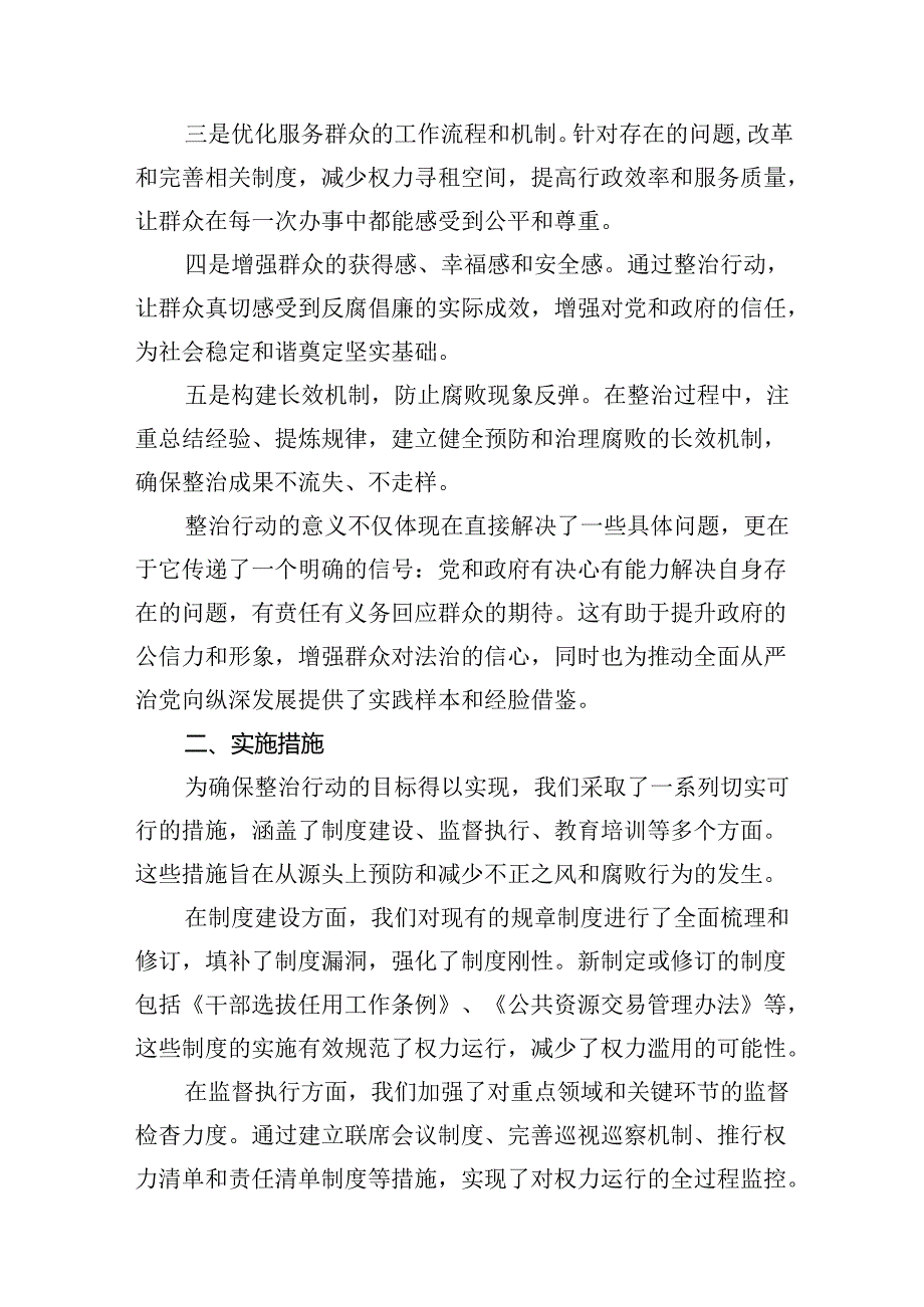（11篇）集中整治群众身边不正之风和腐败问题工作汇报汇编.docx_第3页