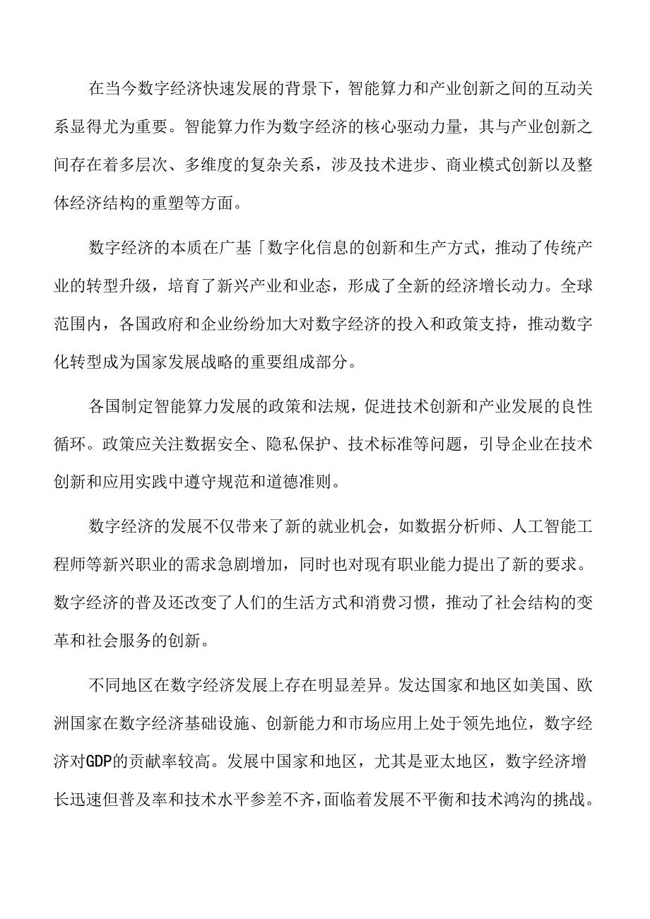 零售：新零售与智慧供应链专题研究.docx_第2页