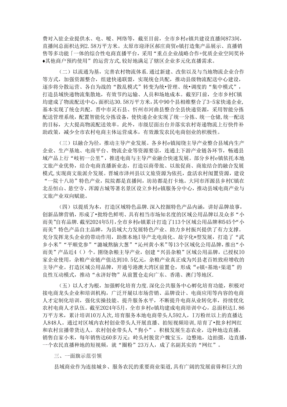某市关于推动县域商业高质量发展工作情况的报告.docx_第2页