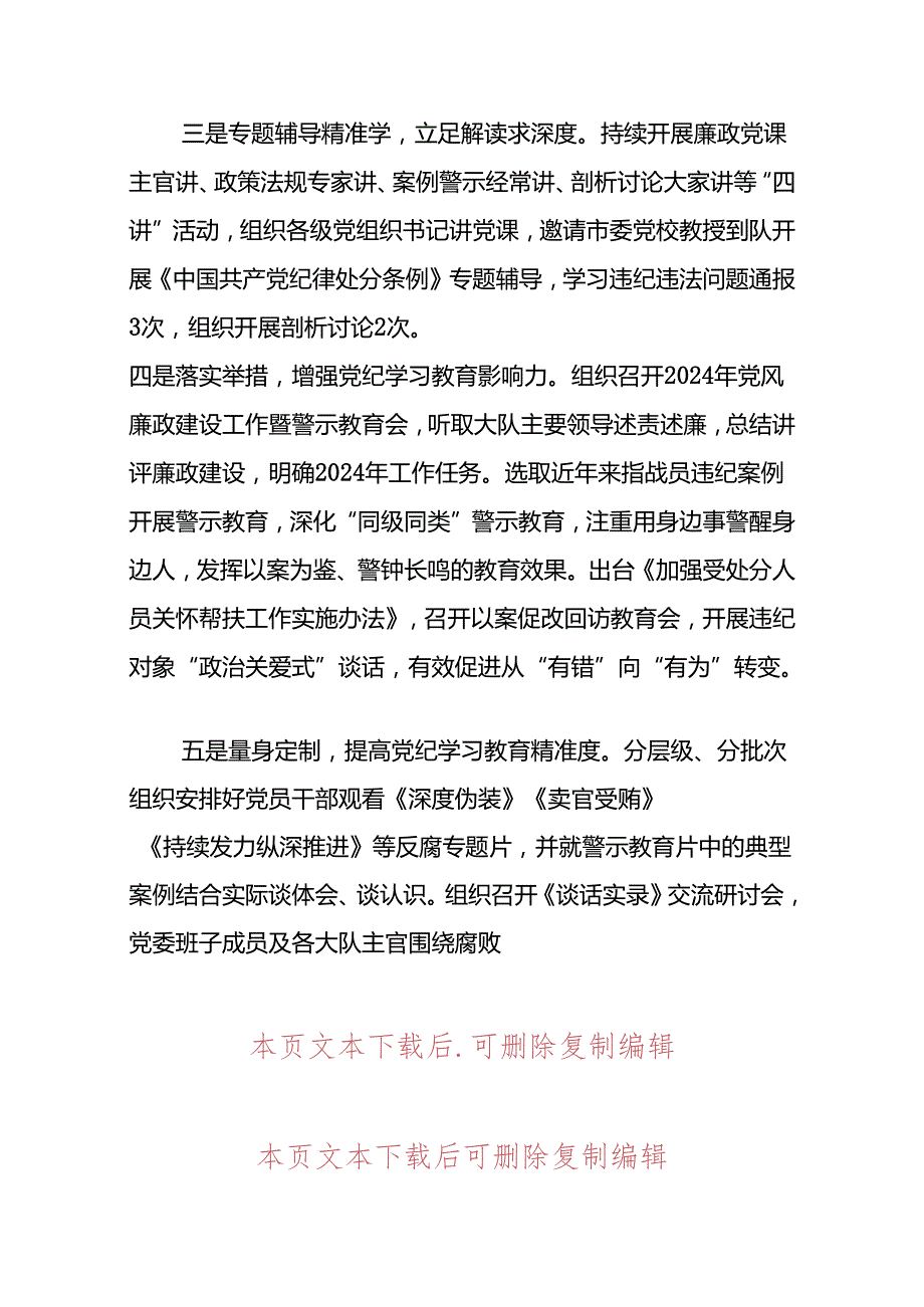 2024党纪学习教育阶段性总结报告（精选3篇）.docx_第2页