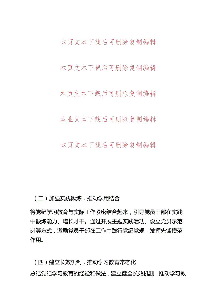 2024党纪学习教育阶段性总结报告（精选3篇）.docx_第3页
