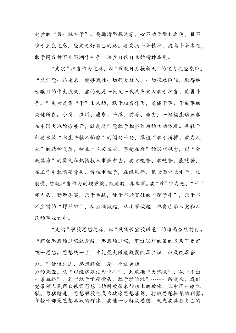 关于学习2024年二十三中全会的发言材料、心得8篇汇编.docx_第2页