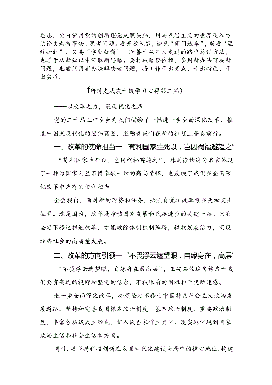 关于学习2024年二十三中全会的发言材料、心得8篇汇编.docx_第3页