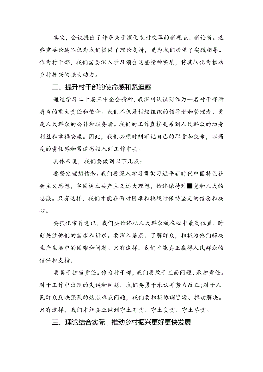 9篇深入学习贯彻2024年《关于进一步全面深化改革、推进中国式现代化的决定》的研讨发言材料、心得体会.docx_第2页