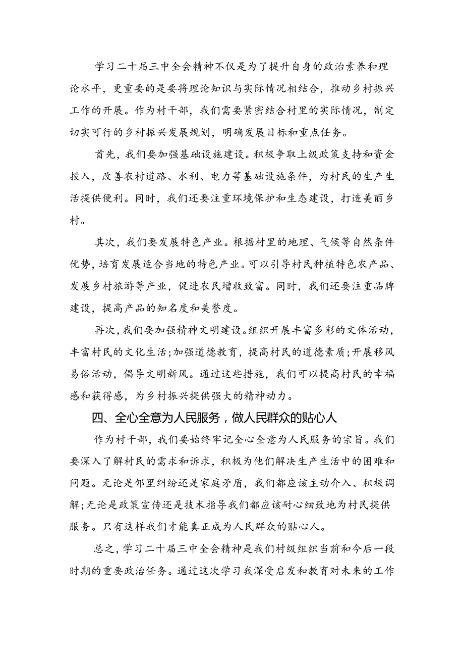 9篇深入学习贯彻2024年《关于进一步全面深化改革、推进中国式现代化的决定》的研讨发言材料、心得体会.docx_第3页