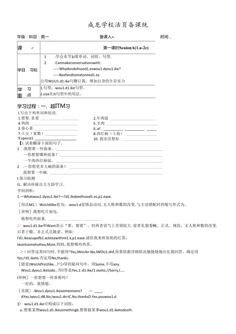 人教版七年级下册第十单元Section A（1a2c）学案（无答案）.docx_第1页