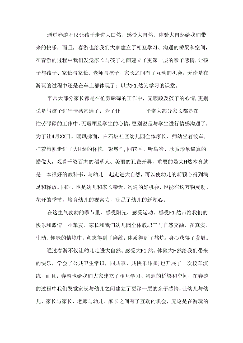 小班游主题活动总结（通用10篇）.docx_第3页
