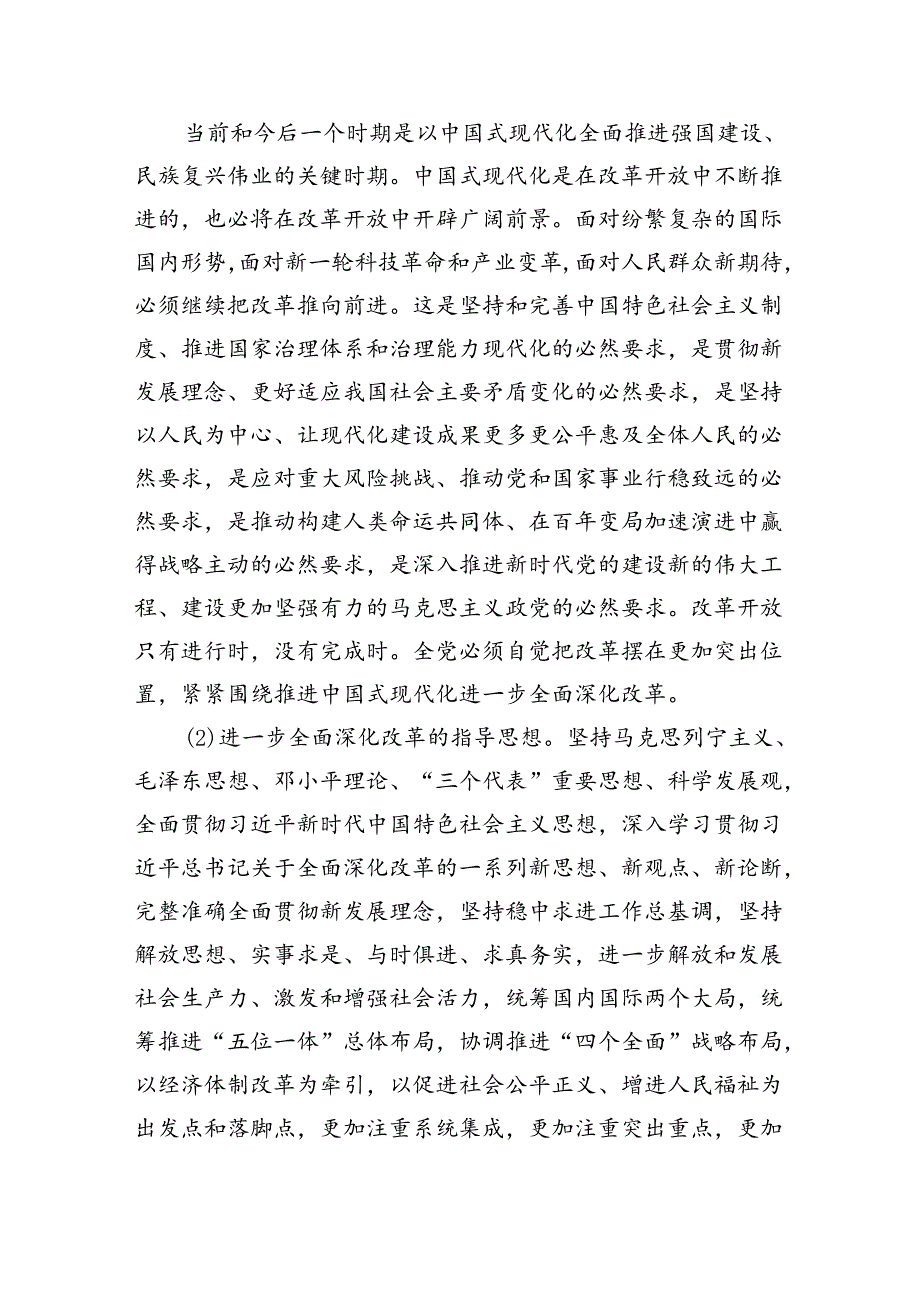 （8篇）学习贯彻党的二十三中全会精神工作情况报告范文.docx_第2页