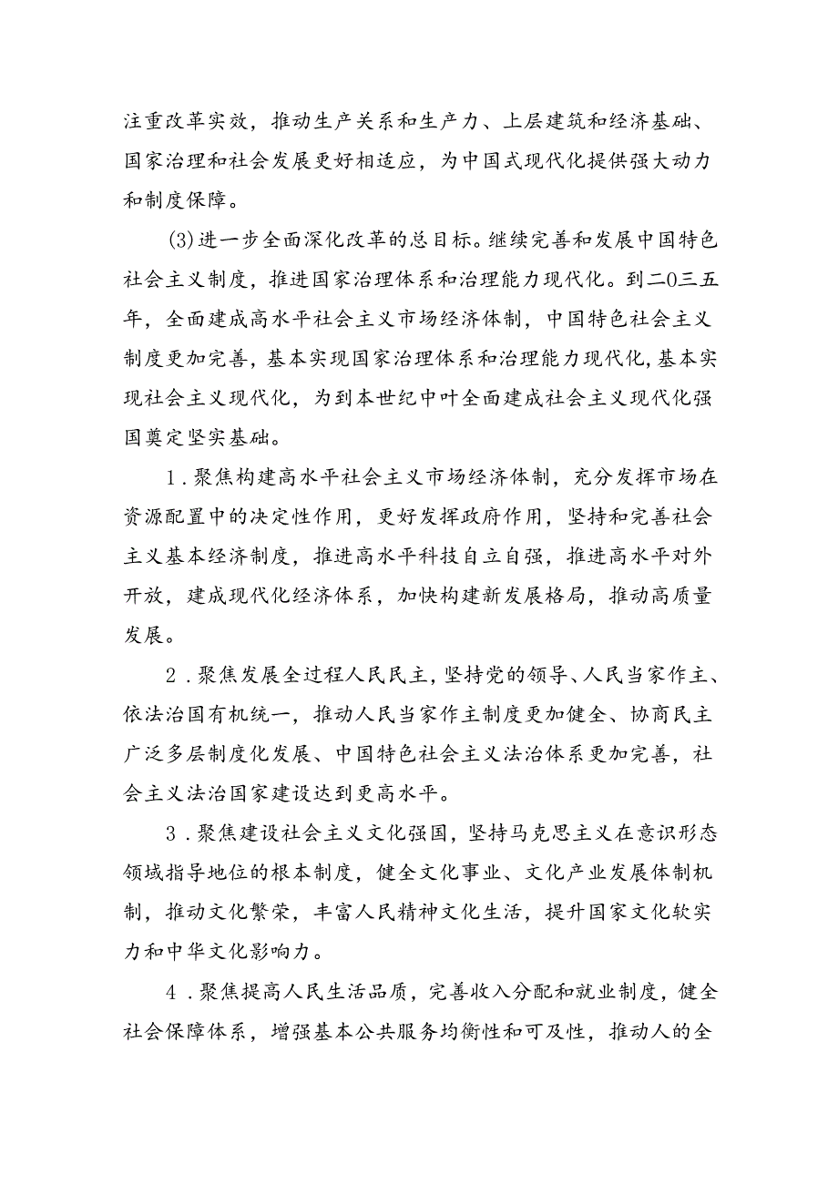 （8篇）学习贯彻党的二十三中全会精神工作情况报告范文.docx_第3页