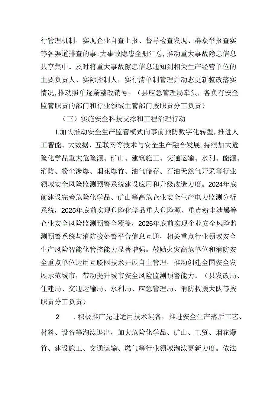 全县安全生产治本攻坚三年行动实施方案（20242026年）10篇（精选）.docx_第3页