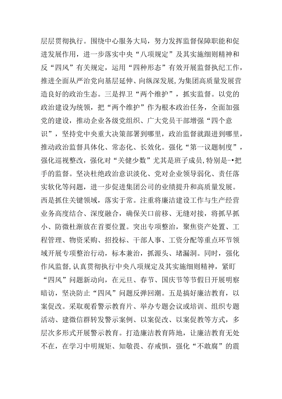 医院党委书记院长2024年党纪学习教育交流发言及党课讲稿（共9篇）.docx_第2页
