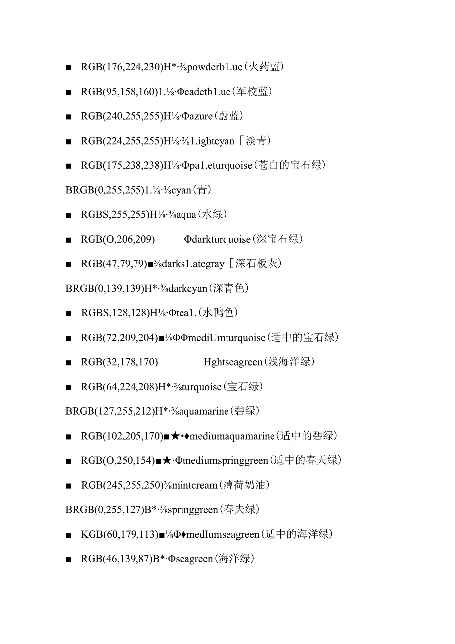 各种颜色的RGB值.docx_第3页