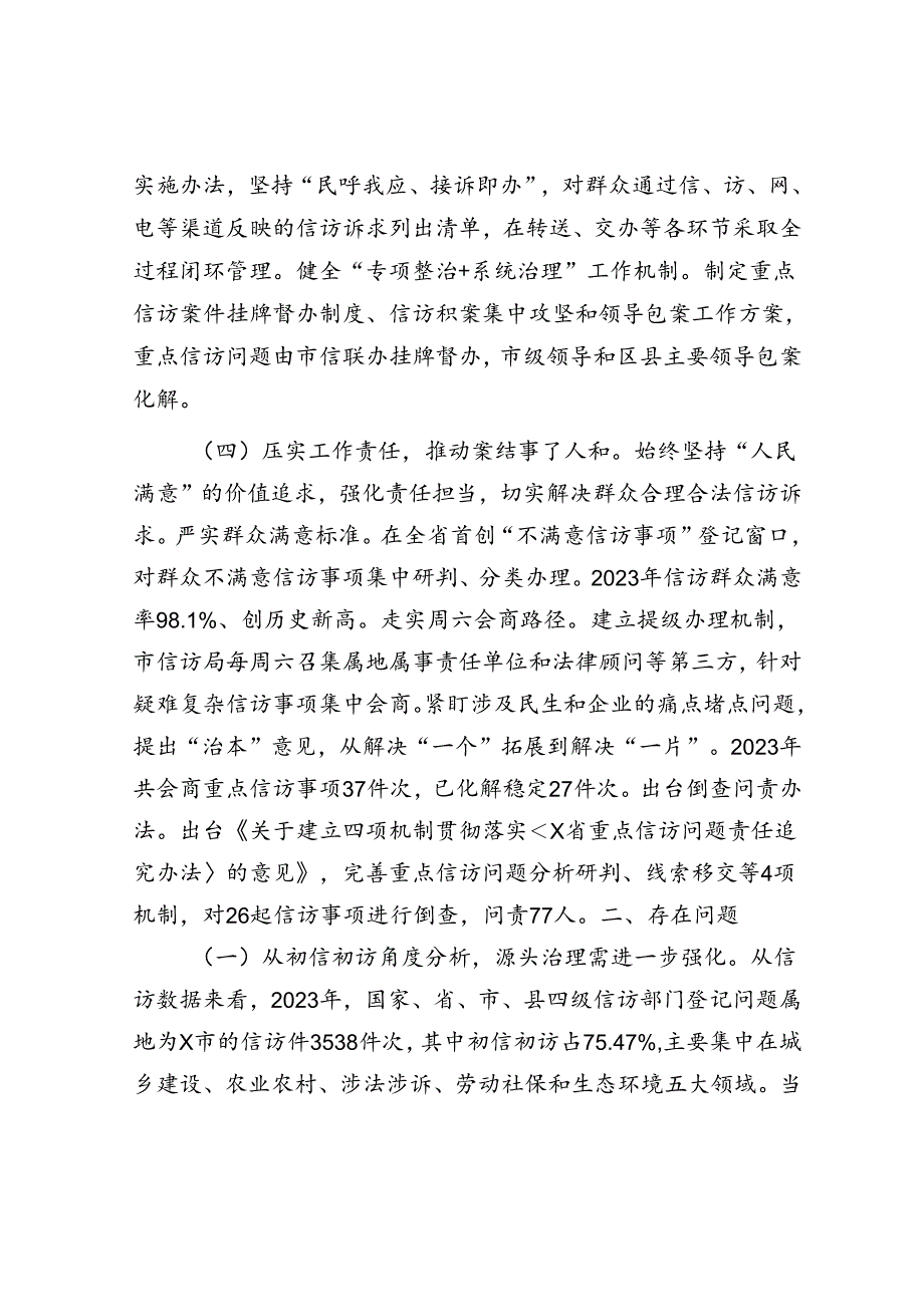 全市贯彻实施《信访工作条例》情况的调研报告.docx_第3页