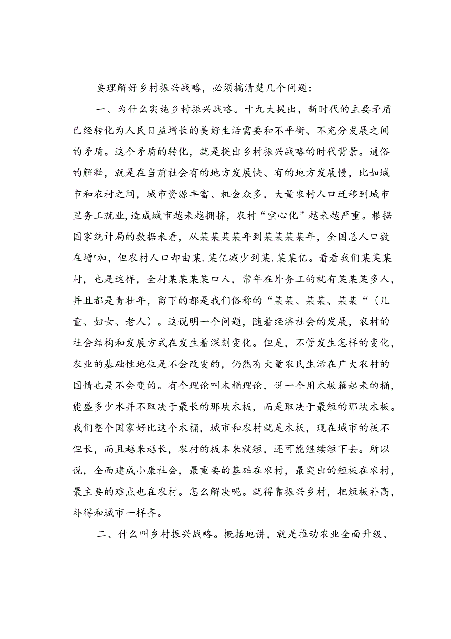乡村振兴专题党课讲稿：发挥党员作用助力乡村振兴.docx_第2页