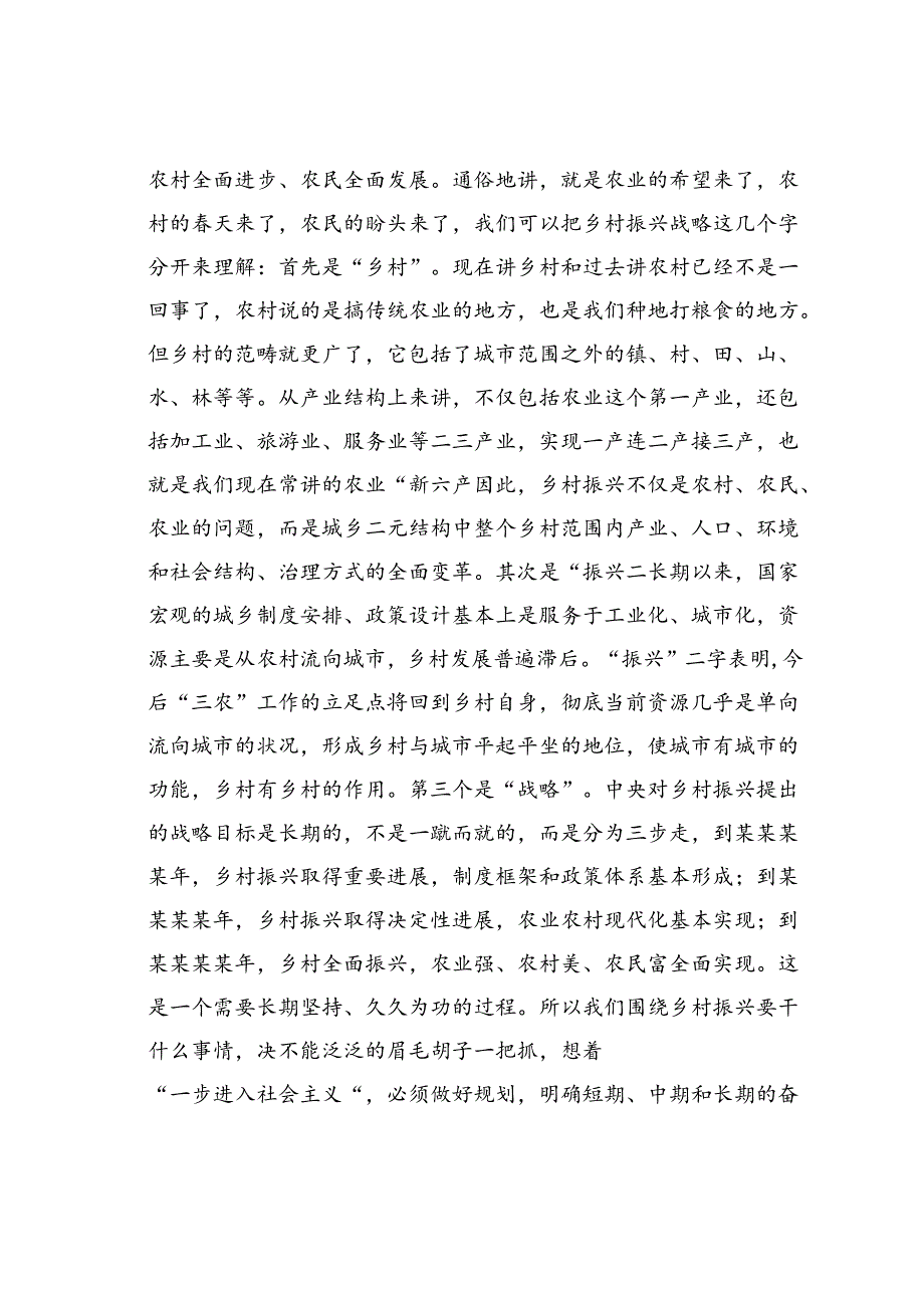 乡村振兴专题党课讲稿：发挥党员作用助力乡村振兴.docx_第3页