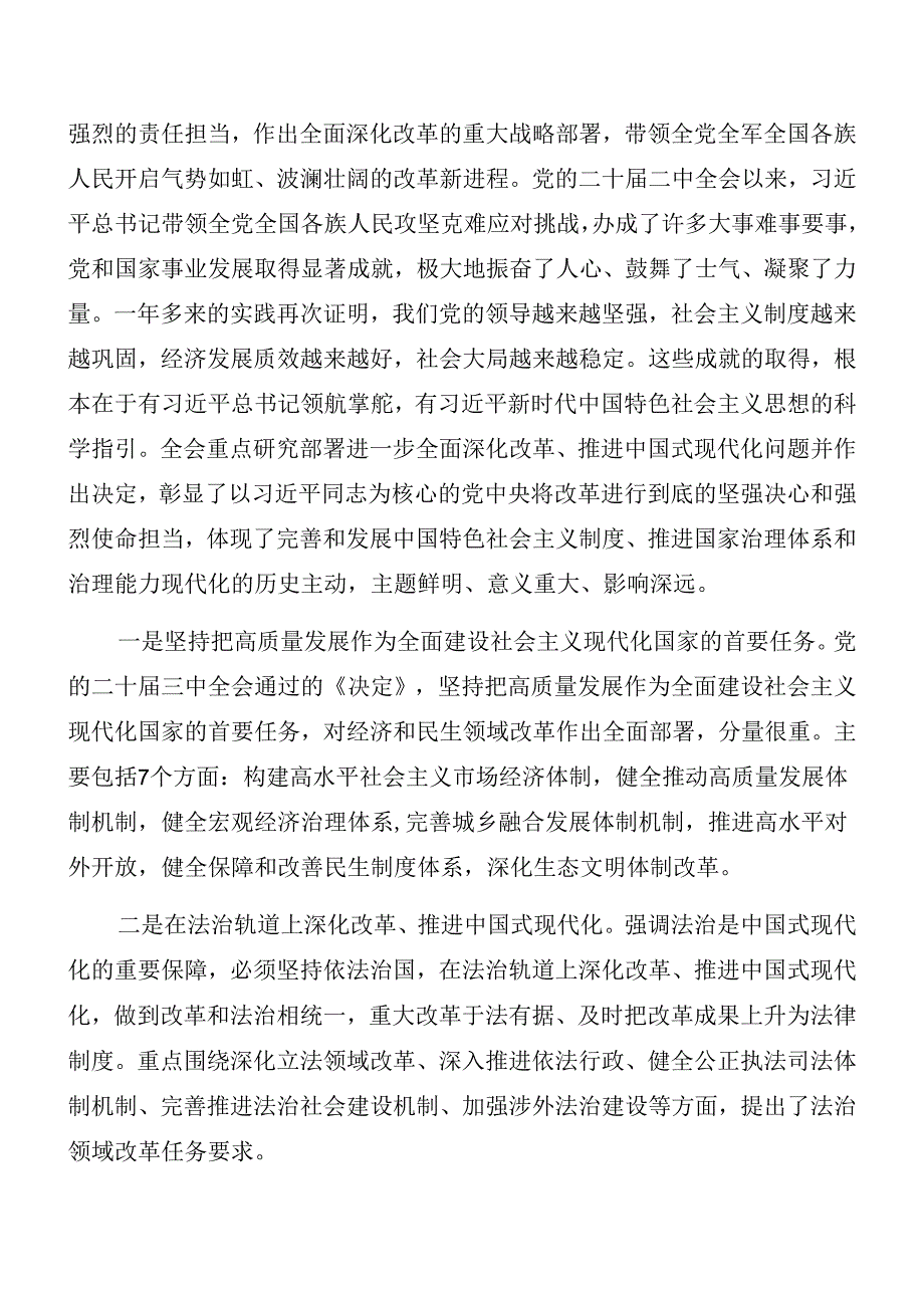 多篇关于在传达学习党的二十三中全会精神部署会讲话提纲.docx_第2页