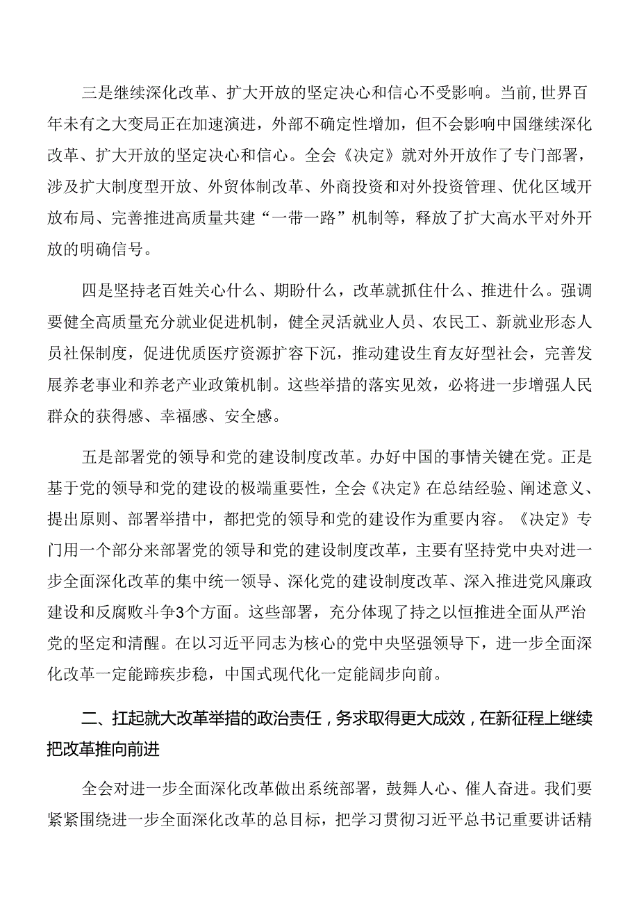 多篇关于在传达学习党的二十三中全会精神部署会讲话提纲.docx_第3页