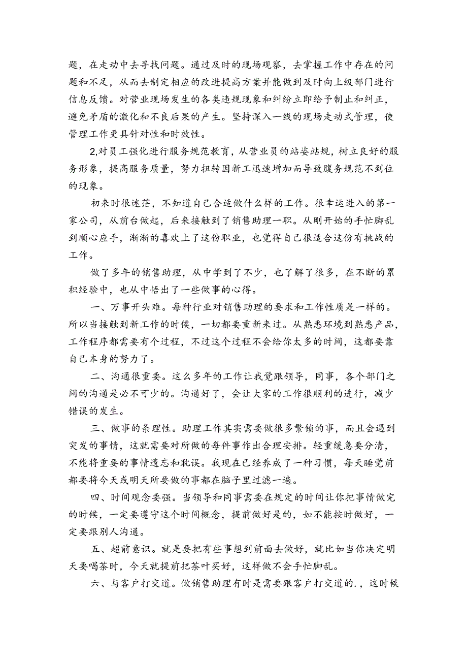 商场营业员总结（优质31篇）.docx_第3页