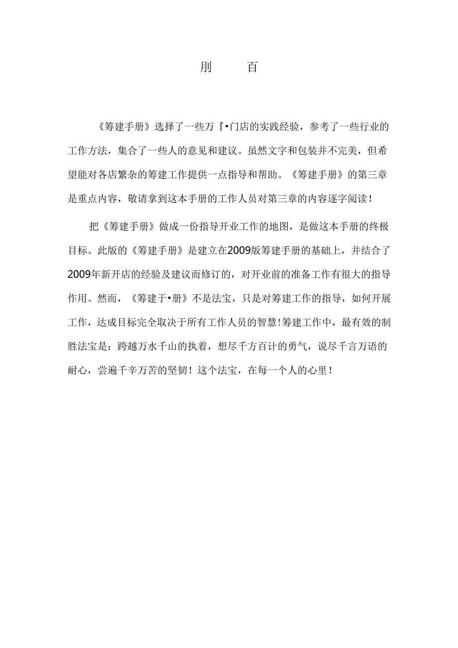 014.万x百货(连锁)股份有限公司新店开业筹建工作手册（PDF 90页）.docx_第2页