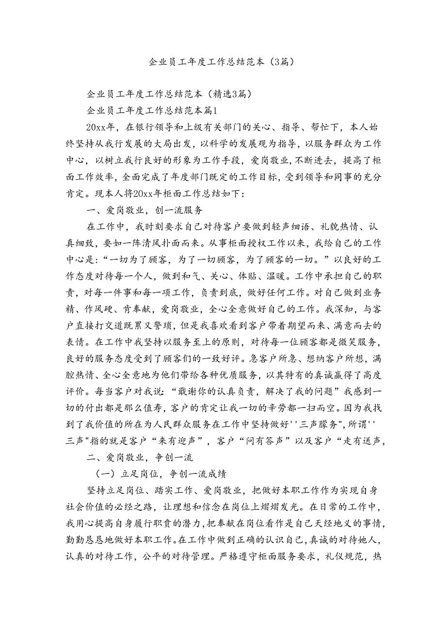 企业员工工作总结范本（3篇）.docx_第1页