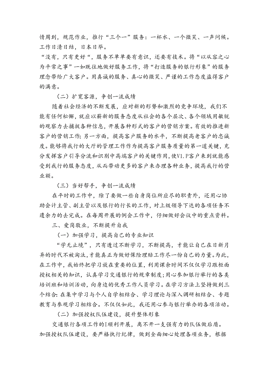 企业员工工作总结范本（3篇）.docx_第2页