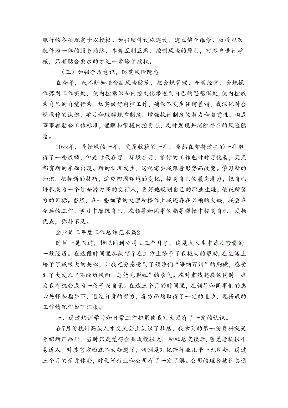 企业员工工作总结范本（3篇）.docx_第3页