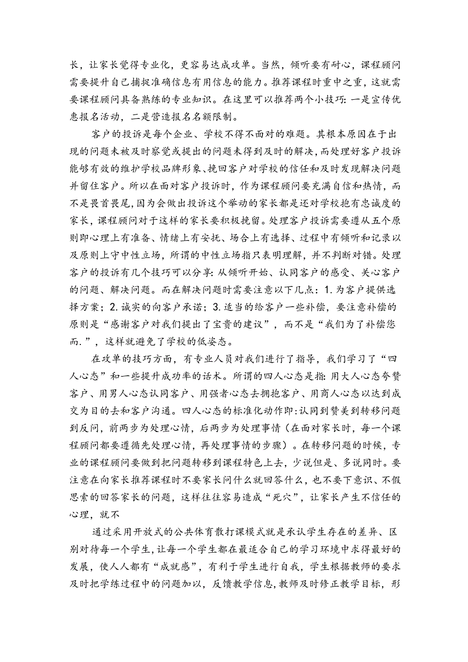 课程顾问工作总结（32篇）1.docx_第2页