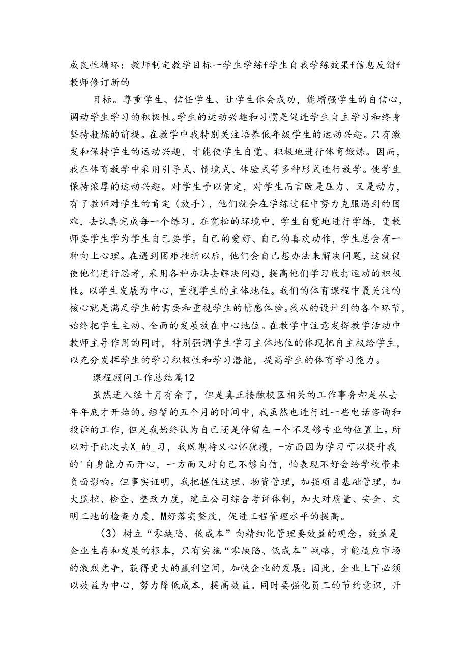 课程顾问工作总结（32篇）1.docx_第3页